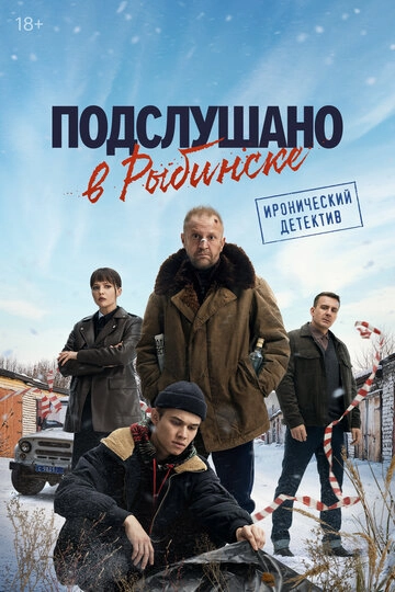 Подслушано в Рыбинске