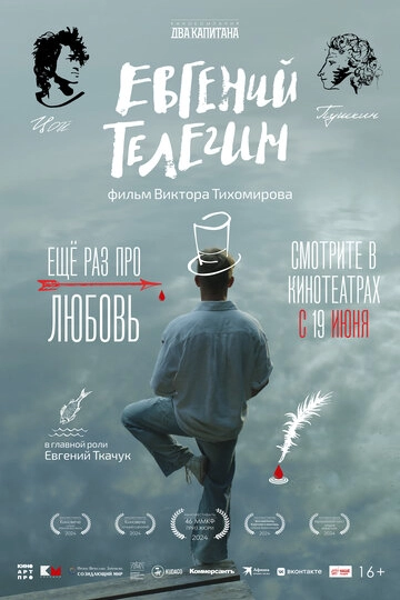 Евгений Телегин