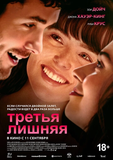 Третья лишняя